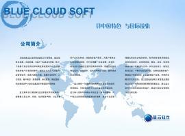 藍云軟件 產品供應與企業博客的軟件服務專家